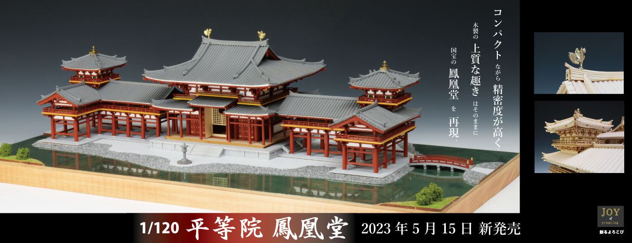 ウッディジョー 1/150 岐阜城 木製模型 組み立てキット-