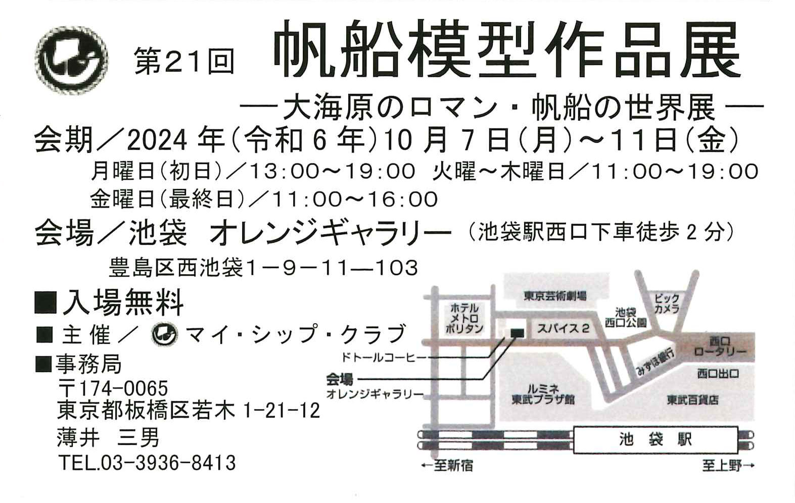 マイシップクラブ展示会裏