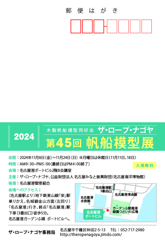 ザロープナゴヤ様2024展示案内裏